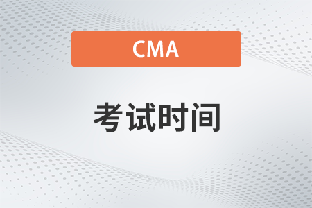 2023年cma4月考试时间安排具体是什么