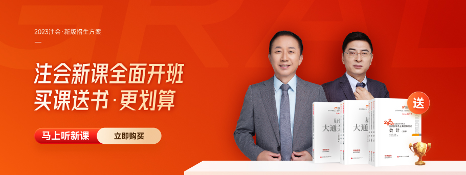 注会考生请注意,这些课程可以免费听! 注会考生请注意,这些课程可以免费听!