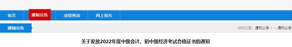 辽宁省盘锦市2022年中级会计证书发放通知 辽宁省盘锦市2022年中级会计证书发放通知