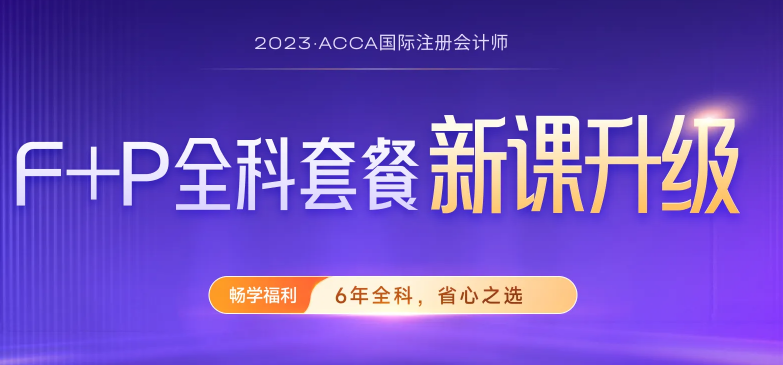 这些行为将直接影响acca备考效率！考生须知！