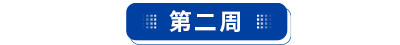 初级会计实务考点打卡第二周 初级会计实务考点打卡第二周