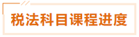 税法 税法