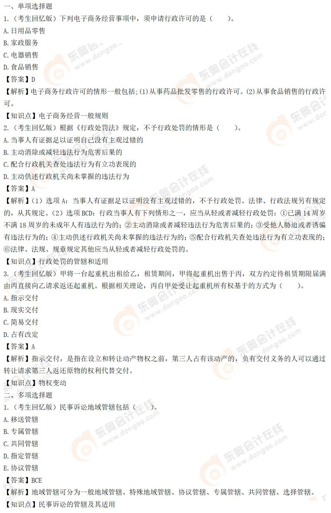 《涉税服务相关法律》二次延考考题及答案 《涉税服务相关法律》二次延考考题及答案