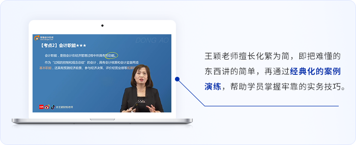 初级会计王颖老师 初级会计王颖老师