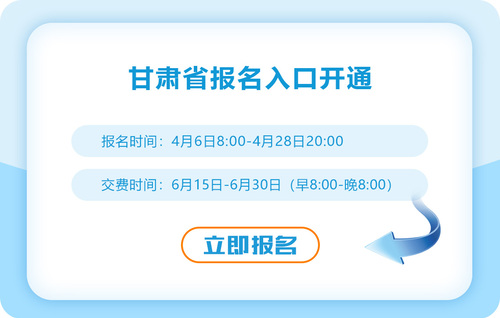 2023甘肃省甘南cpa报名开始啦！报名入口网址是什么？