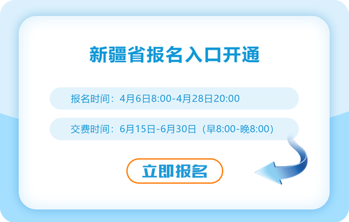 新疆自治区和田2023年注会报名入口现已开通！点击报名！