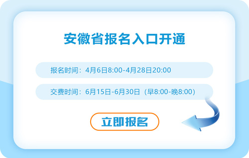 安徽省六安2023年注会报名入口已开通！速来报名