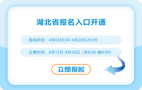 2023年湖北省恩施注会报名入口正式开通！点击报名！