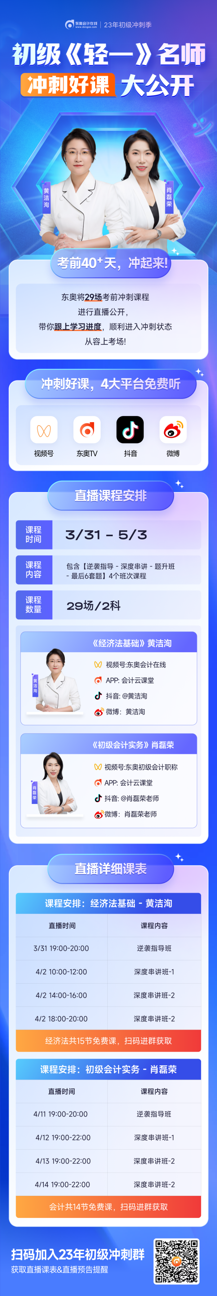 初级会计2023冲刺免费公开