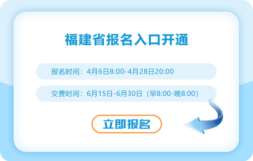 2023年福建省泉州注册会计师报名已开始！报名入口在这里！