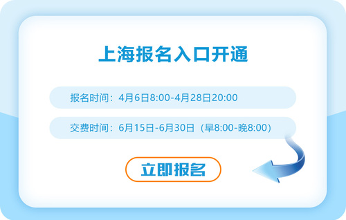 2023年上海市卢湾区注册会计师报名入口已开通！网址在这里！