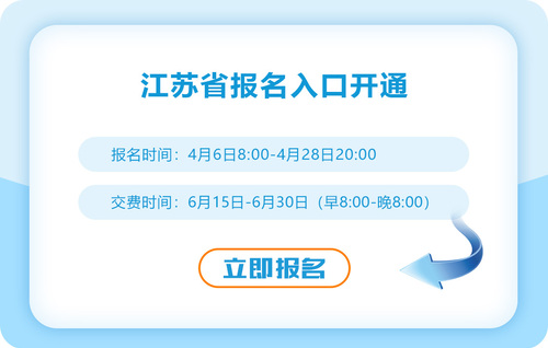 2023年江苏省镇江注册会计师报名入口已开通！立即报名！