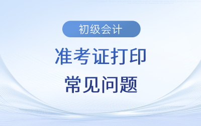 2023年初级会计准考证打印纸张要求