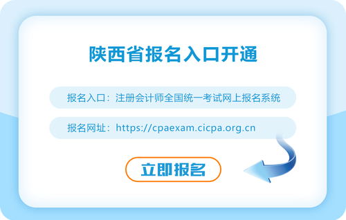 2023年陕西省安康注会报名入口已开通，请勿错过！