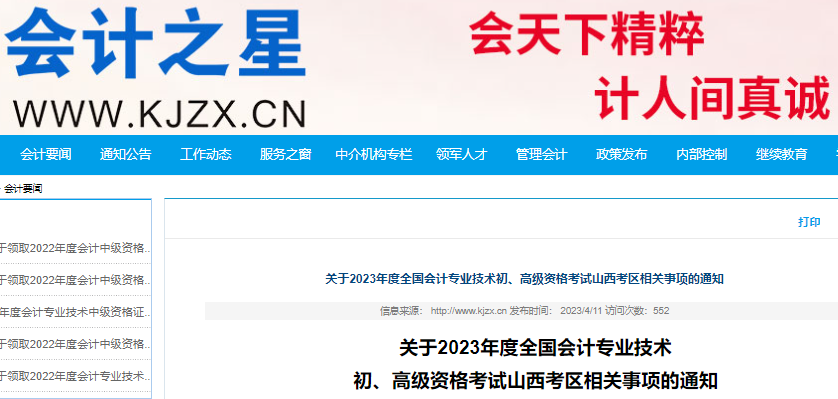 山西省晋城2023年初级会计考试准考证打印时间5月5日起