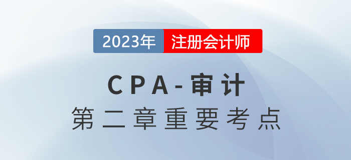 审计业务约定书_2023年注会审计重要考点