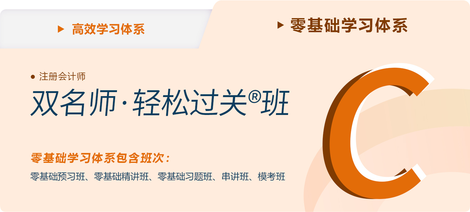2023年注会双名师轻松过关班®课程正在更新中 2023年注会双名师轻松过关班®课程正在更新中