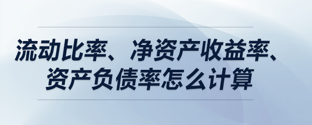 流动比率 流动比率