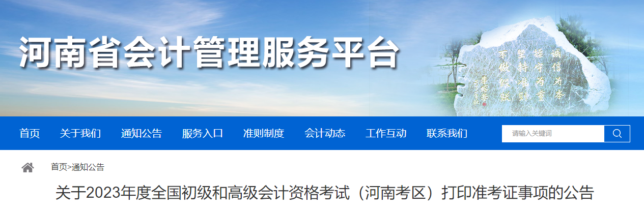 河南省新乡2023年高级会计师准考证打印时间公布