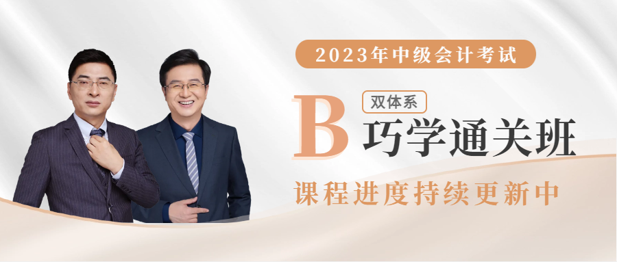 2023年双体系巧学通关班已全面开班,直播+录播搭配学习! 2023年双体系巧学通关班已全面开班,直播+录播搭配学习!