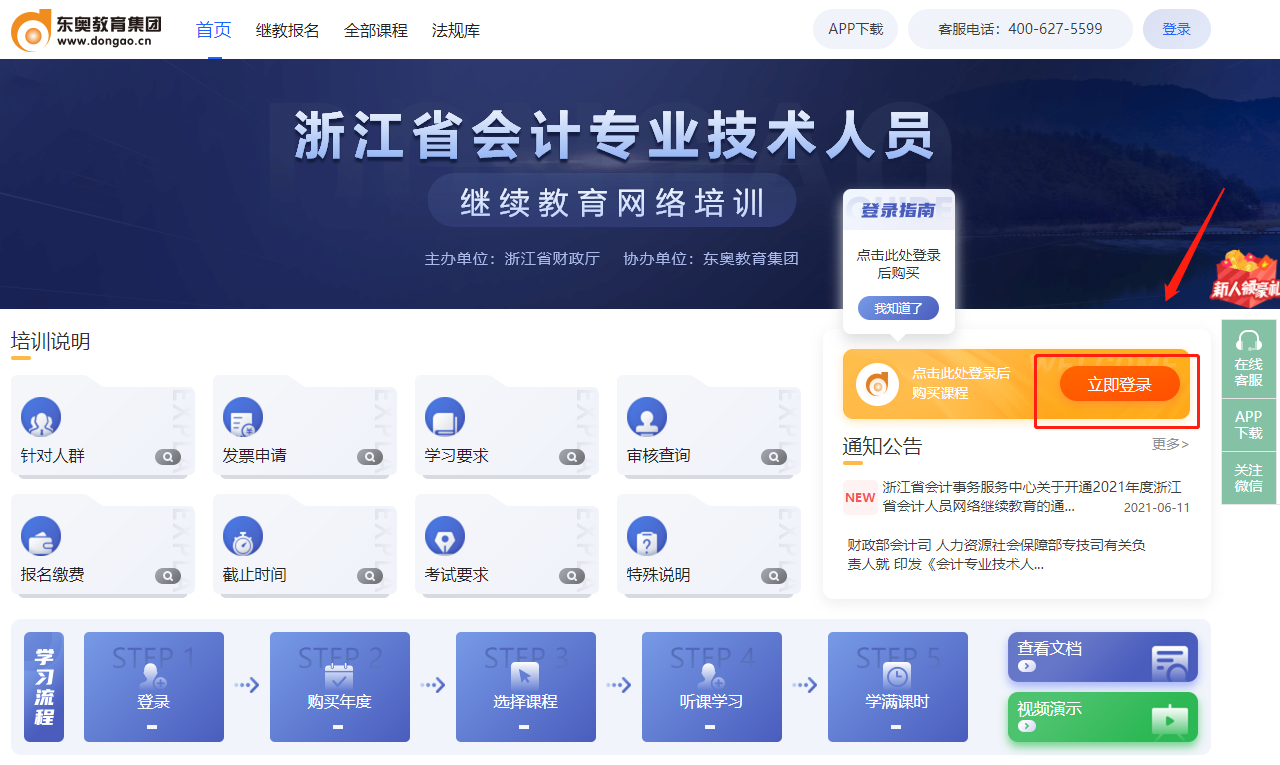 2023年浙江会计继续教育入口