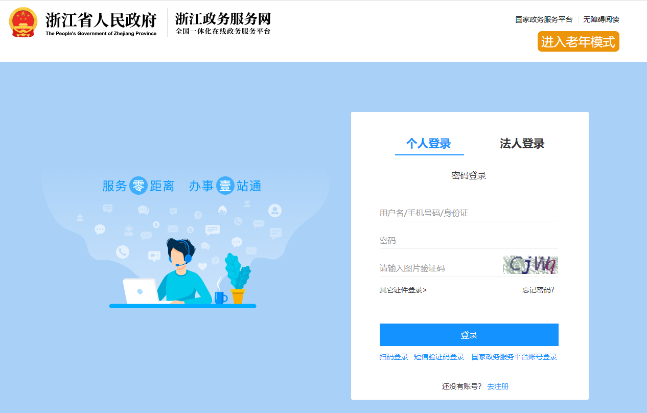 2023年浙江会计继续教育入口