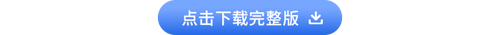 初级会计《经济法基础》易错易混点辨析下载