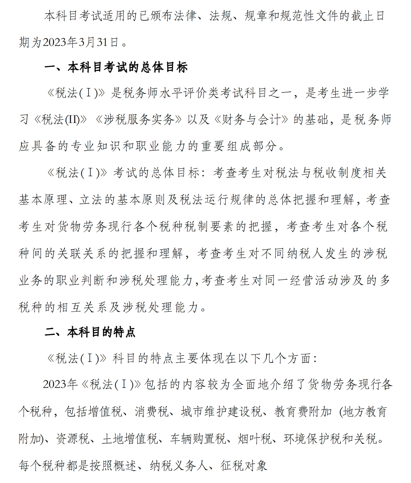 税法一_00 税法一_00