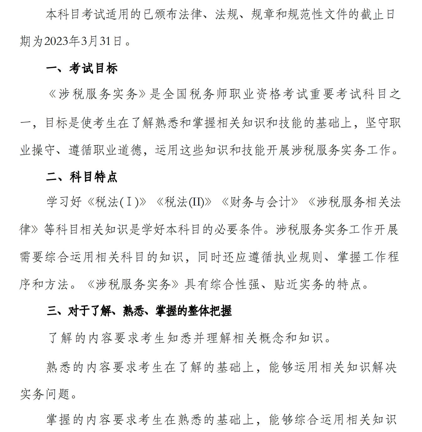 涉税服务实务_00 涉税服务实务_00