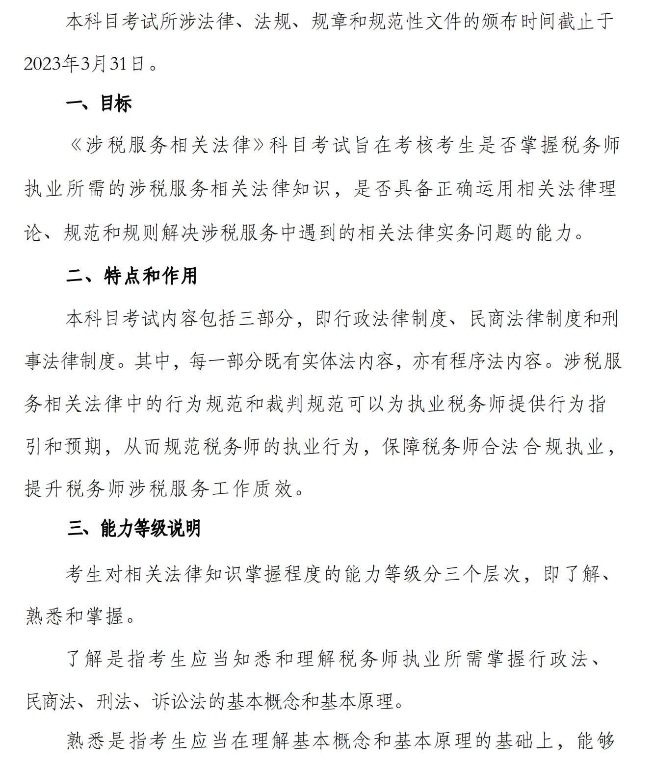 涉税服务相关法律_00 涉税服务相关法律_00
