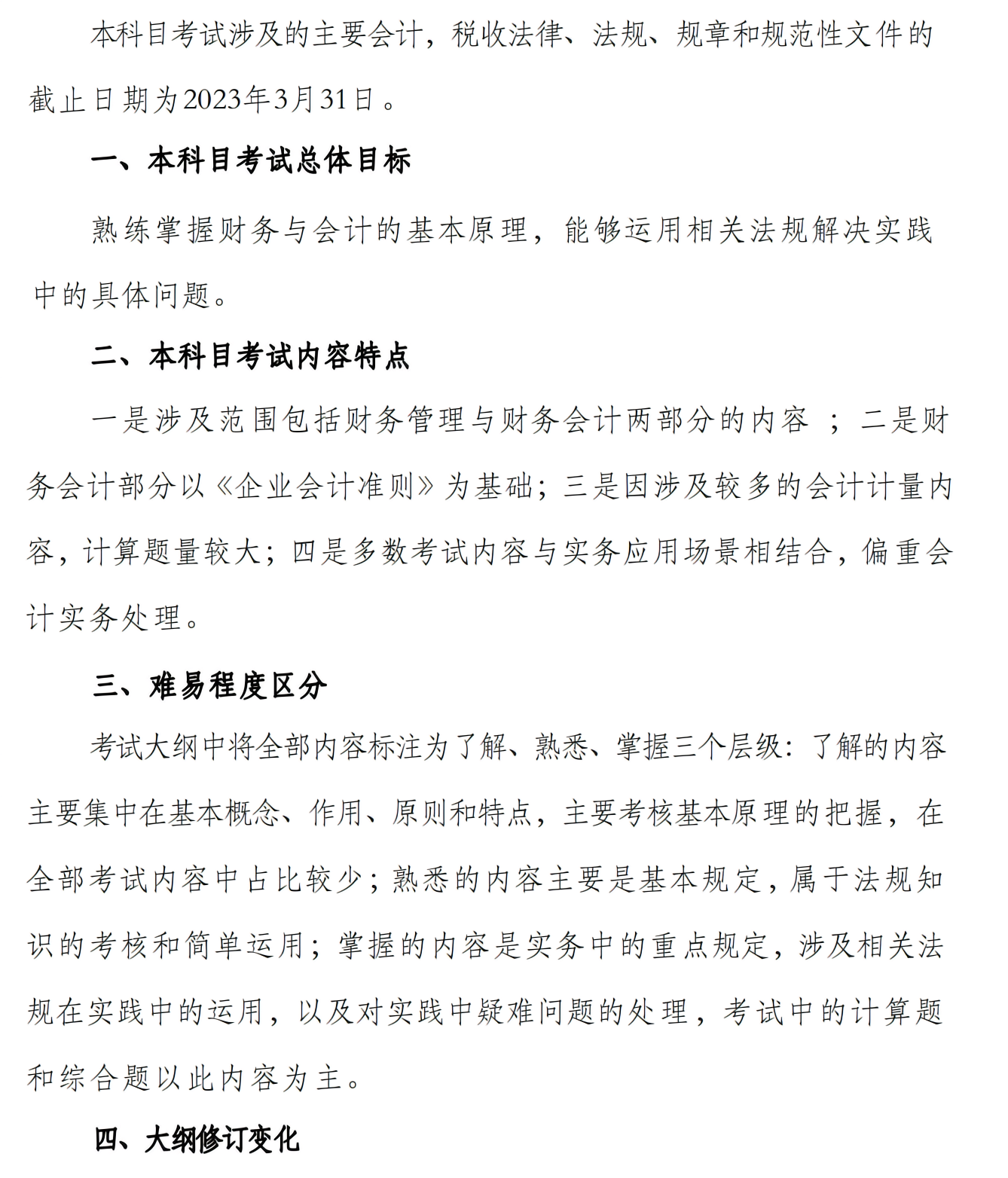 财务与会计_00 财务与会计_00