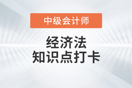 保证合同的规定_2023年中级会计经济法知识点打卡