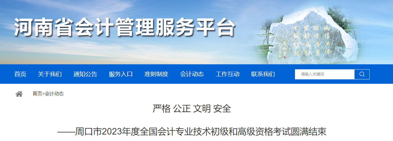 河南周口2023年高级会计师考试出考率为75%