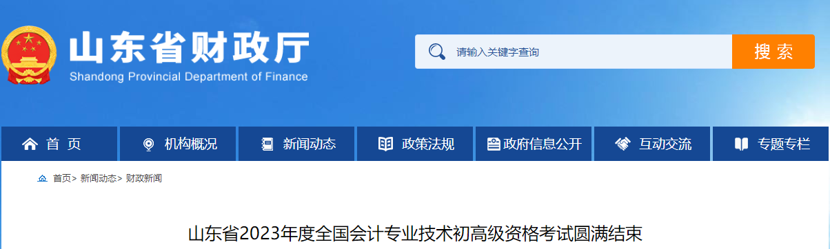 山东省2023年高级会计师考试出考率创历史新高