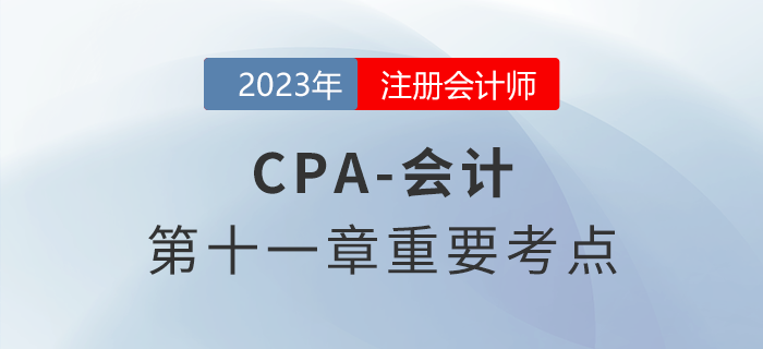 借款费用的确认_2023年注会会计重要考点