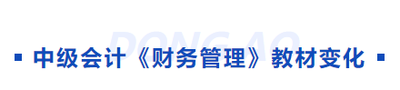 中级会计教材变化