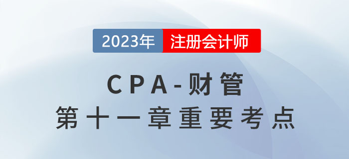 存货经济批量分析_2023年注会财管重要考点