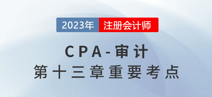 注册会计师对法律法规的审计责任_2023年注会审计重要考点 注册会计师对法律法规的审计责任_2023年注会审计重要考点