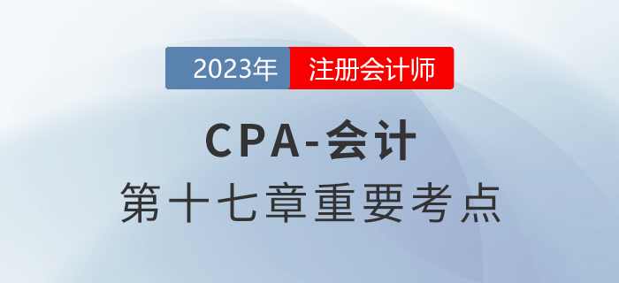 利润的构成_2023年注会会计重要考点