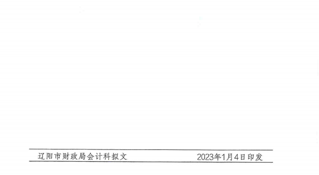 关于开展 2023 年度会计专业技术人员继续教育工作的通知