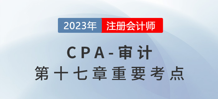 识别和评估重大错报风险_2023年注会审计重要考点