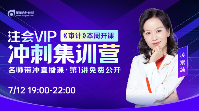 全网免费公开直播！2023年注会6节冲刺大课点击速听！