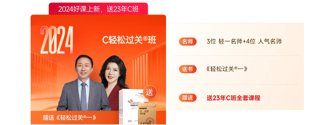 中级会计C班