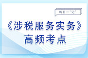 税务行政诉讼代理_2023年涉税服务实务基础知识点