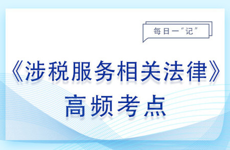 行政复议的申请_2023年涉税服务相关法律基础知识点