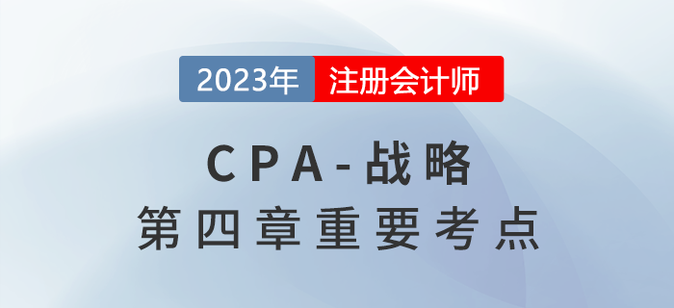 纵横向分工结构_2023年注会战略重要考点