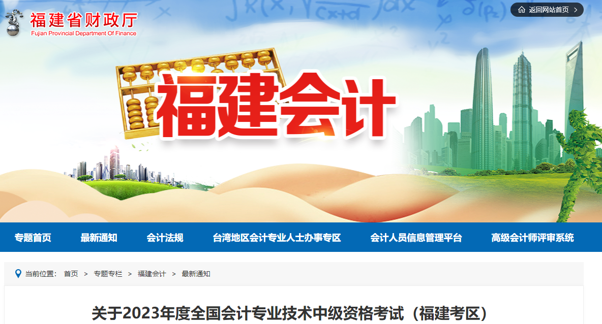 福建省南平2023年中级会计职称准考证打印时间已公布