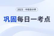 借款费用资本化期间的确定_2023年中级会计实务每日巩固一考点