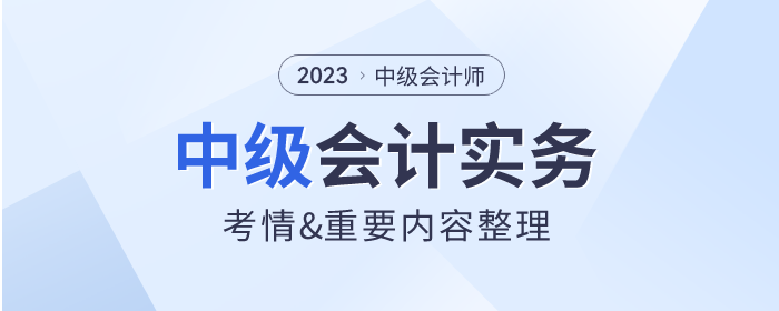 2023年《中级会计实务》第二十五章政府会计重要内容梳理