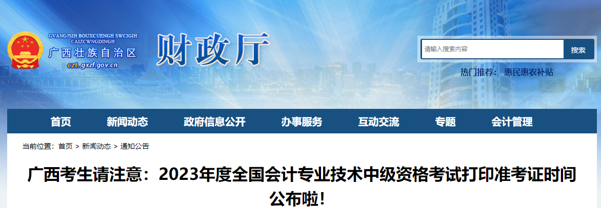 广西自治区河池2023年中级会计师准考证打印8月28日开始